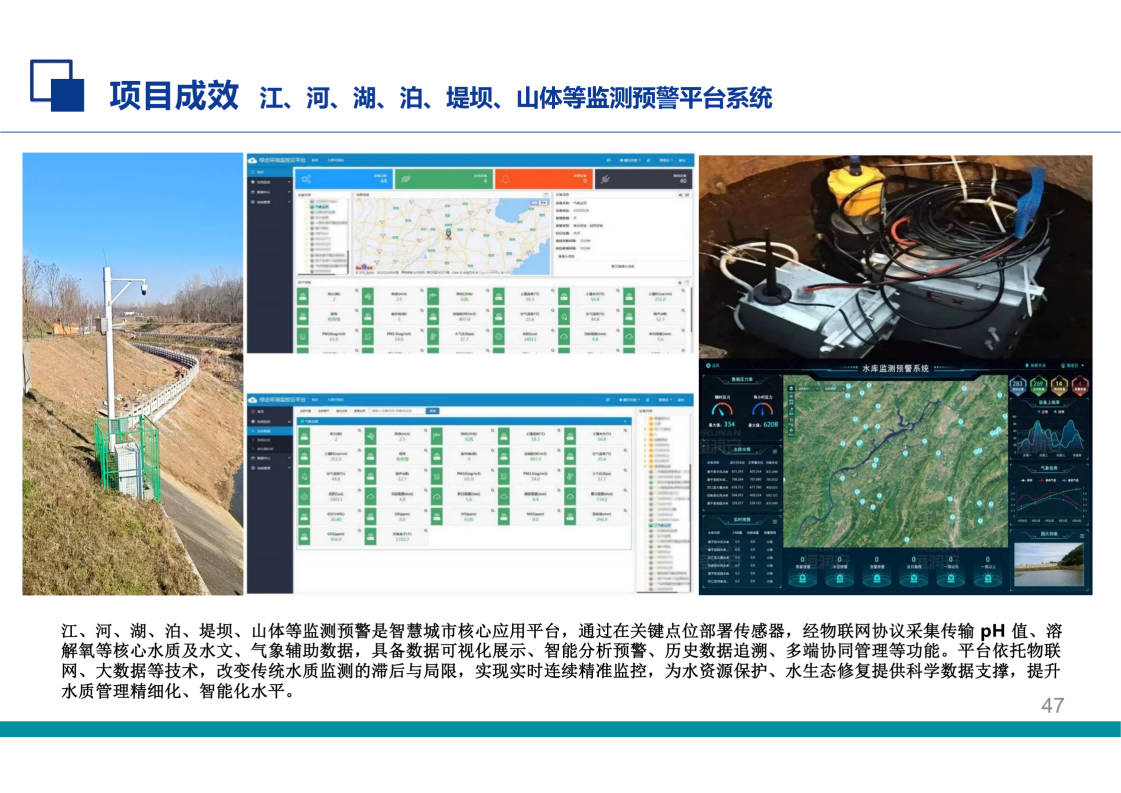江、河、湖、泊、堤坝、山体等监测预警平台系统