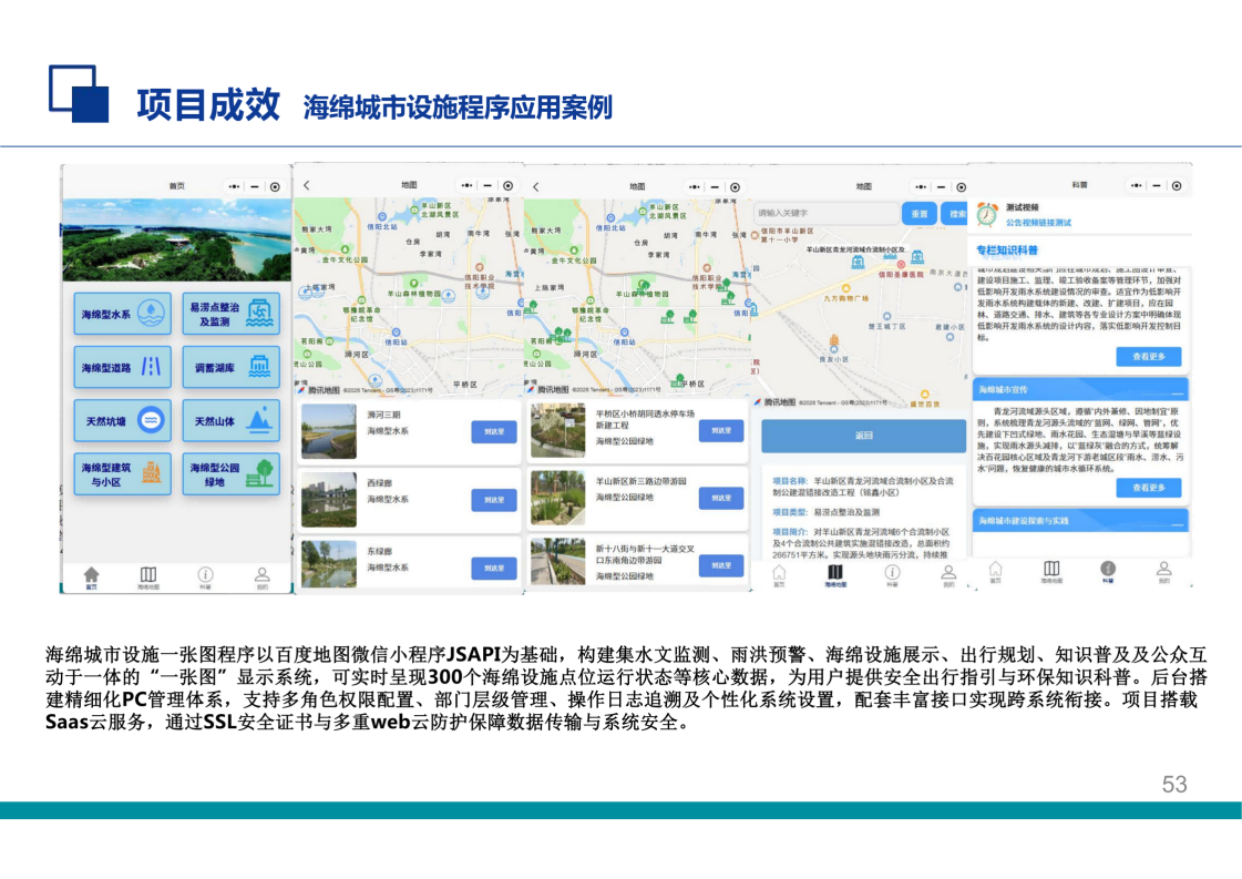 海绵城市设施程序